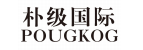 朴级国际 POUGKOG