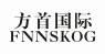 方首国际 FNNSKOG
