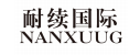 耐续国际 NANXUUG