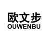 欧文步 OUWENBU
