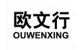 欧文行 OUWENXING