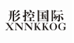 形控国际 XNNKKOG