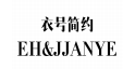 衣号简约 EH&JJANYE