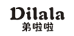 弟啦啦DILALA