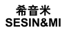 希音米 SESIN&MI