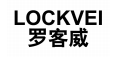 罗客威 LOCKVEI