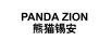 熊猫锡安 PANDA ZION
