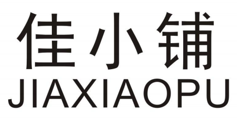 佳小铺 JIAXIAOPU