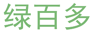 绿百多