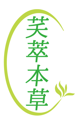 芺萃本草