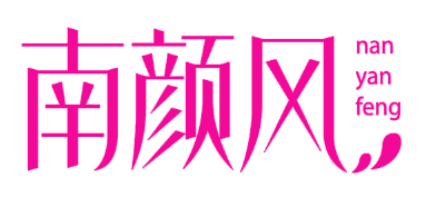 南颜风
