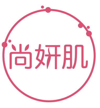 尚妍肌
