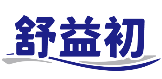 舒益初