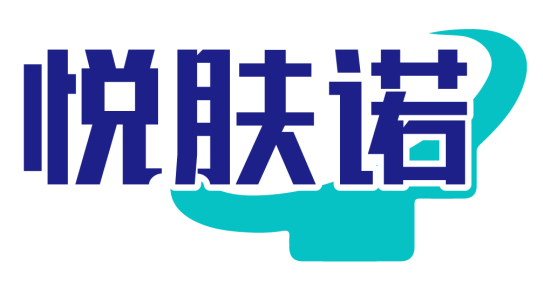 悦肤诺