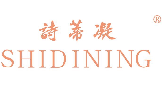 诗蒂凝