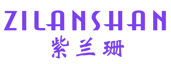 紫兰珊