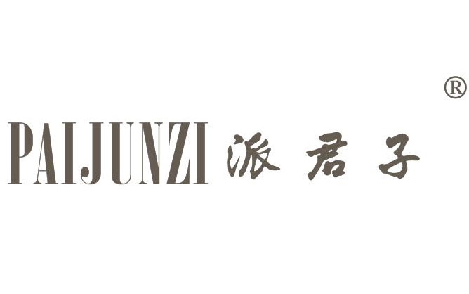 派君子