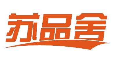 苏品舍