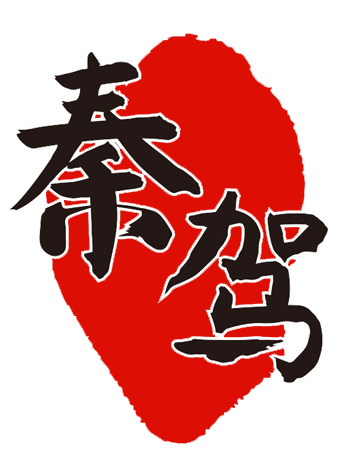 秦驾