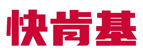 快肯基