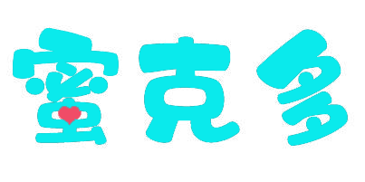 蜜克多