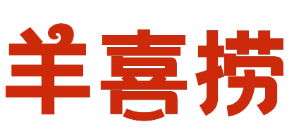 羊喜捞