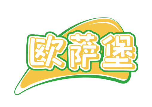 欧萨堡