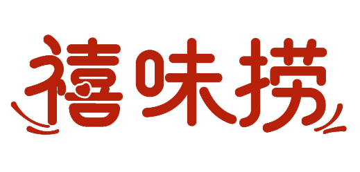 禧味捞