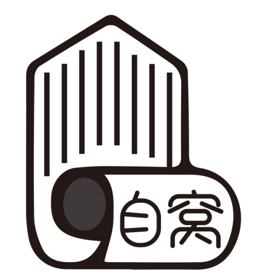 自窝
