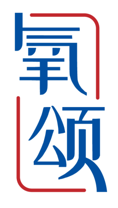 氧颂