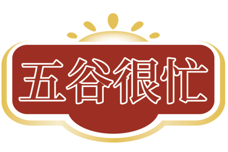 五谷很忙