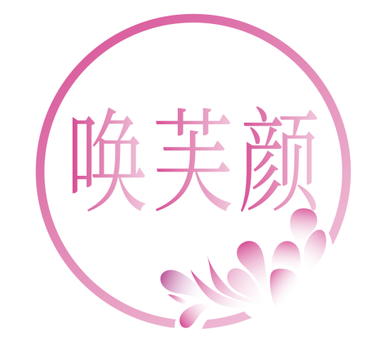 唤芙颜