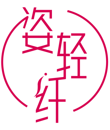 姿轻纤