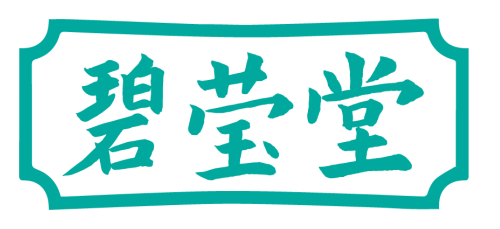碧莹堂