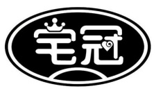 宅冠