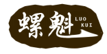 螺魁