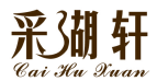 采湖轩