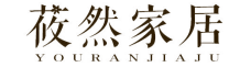 莜然家居
