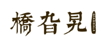 桥旮旯