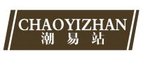 潮易站
