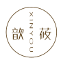 歆莜