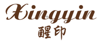 醒印