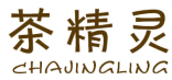茶精灵