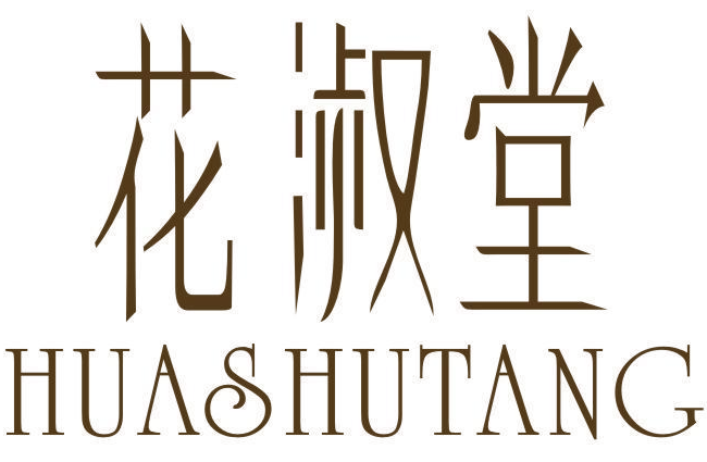 花淑堂
