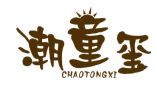 潮童玺