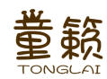 童籁