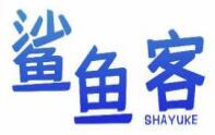 鲨鱼客