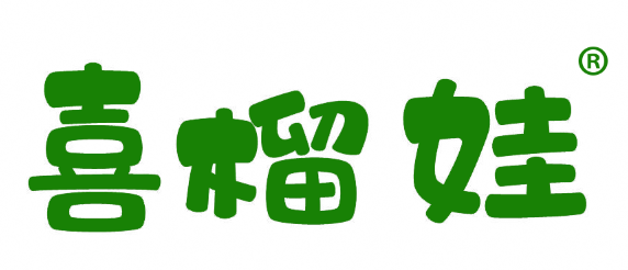 喜榴娃