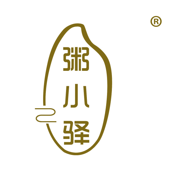 粥小驿