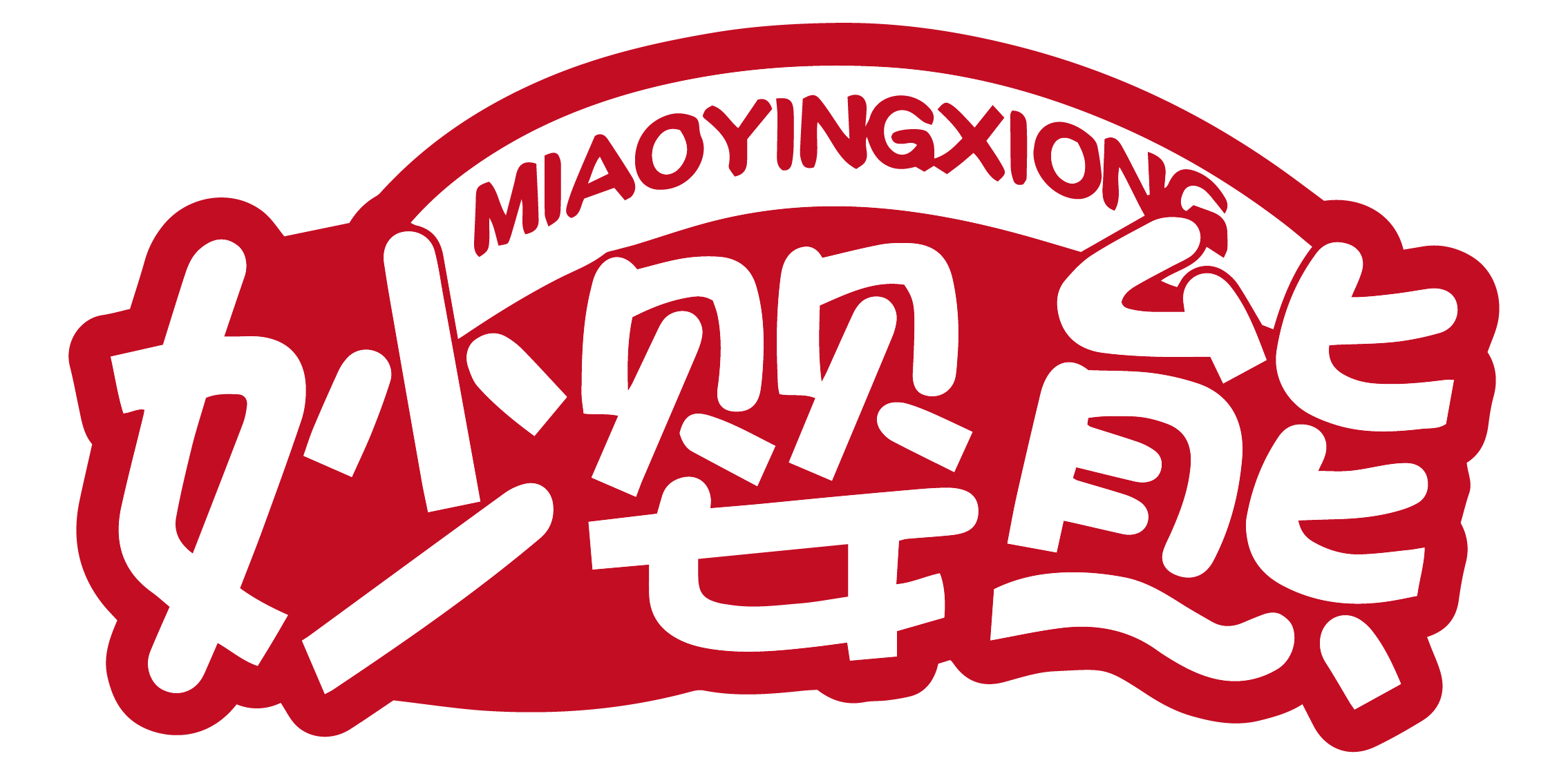 妙婴熊   MIAOYINGXI